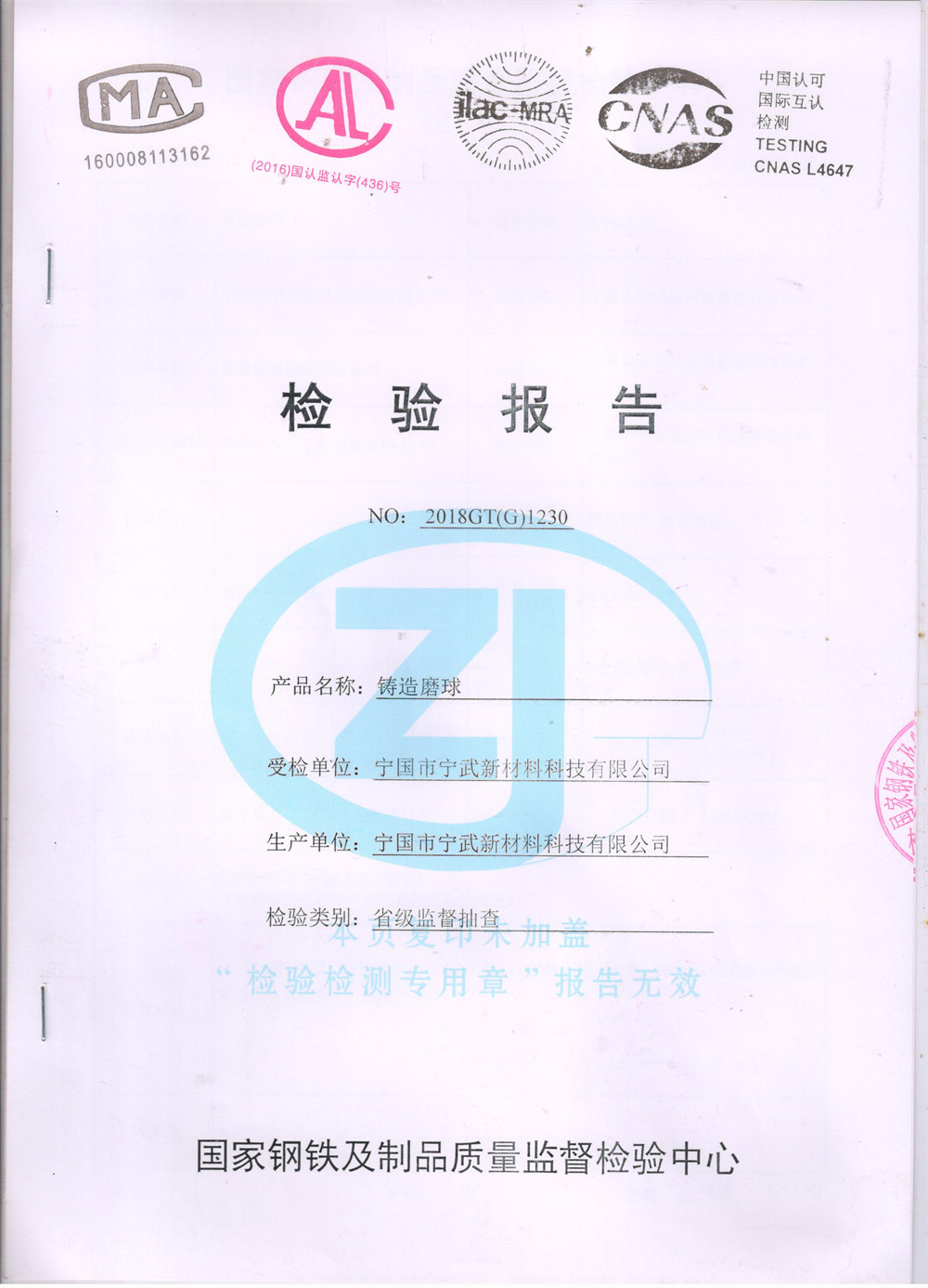 國家鋼鐵及制品質量監督檢驗中心《檢驗報告》