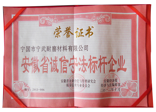 安徽誠信守法標桿企業